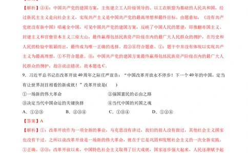 第01课历史和人民的选择（解析版）(精测）_新高考复习资料_2022年新高考资料_2022年高考政治一轮复习讲练测（新教材新高考）