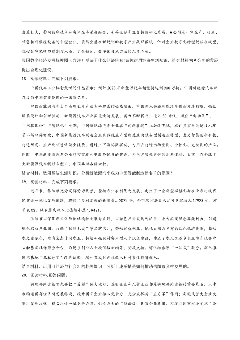 必修二《经济与社会》（测试）（原卷版）_新高考复习资料_2024年新高考资料_二轮复习资料_2024年高考政治二轮复习讲练测（新教材新高考）_配套练习（原卷版+解析版）