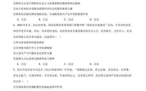 必修二《经济与社会》（测试）（原卷版）_新高考复习资料_2024年新高考资料_二轮复习资料_2024年高考政治二轮复习讲练测（新教材新高考）_配套练习（原卷版+解析版）
