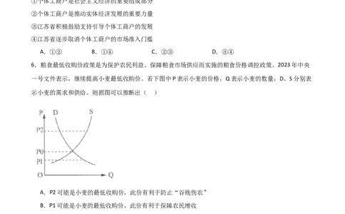 必修二《经济与社会》（测试）（原卷版）_新高考复习资料_2024年新高考资料_二轮复习资料_2024年高考政治二轮复习讲练测（新教材新高考）_配套练习（原卷版+解析版）