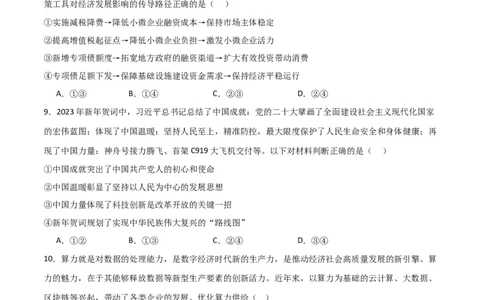 必修二《经济与社会》（测试）（原卷版）_新高考复习资料_2024年新高考资料_二轮复习资料_2024年高考政治二轮复习讲练测（新教材新高考）_配套练习（原卷版+解析版）