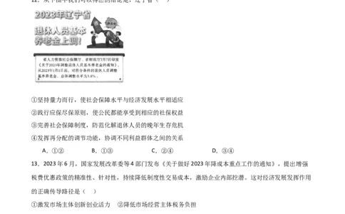 必修二《经济与社会》（测试）（原卷版）_新高考复习资料_2024年新高考资料_二轮复习资料_2024年高考政治二轮复习讲练测（新教材新高考）_配套练习（原卷版+解析版）