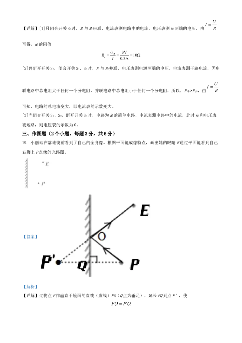 2022年辽宁省阜新市中考物理试题（解析版）_4.2015-2025年中考物理_2.物理中考真题2015-2024年_地区卷_辽宁物理_辽宁物理_阜新物理13-22