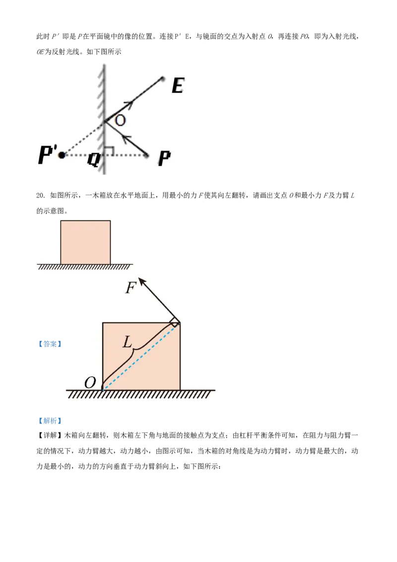 2022年辽宁省阜新市中考物理试题（解析版）_4.2015-2025年中考物理_2.物理中考真题2015-2024年_地区卷_辽宁物理_辽宁物理_阜新物理13-22