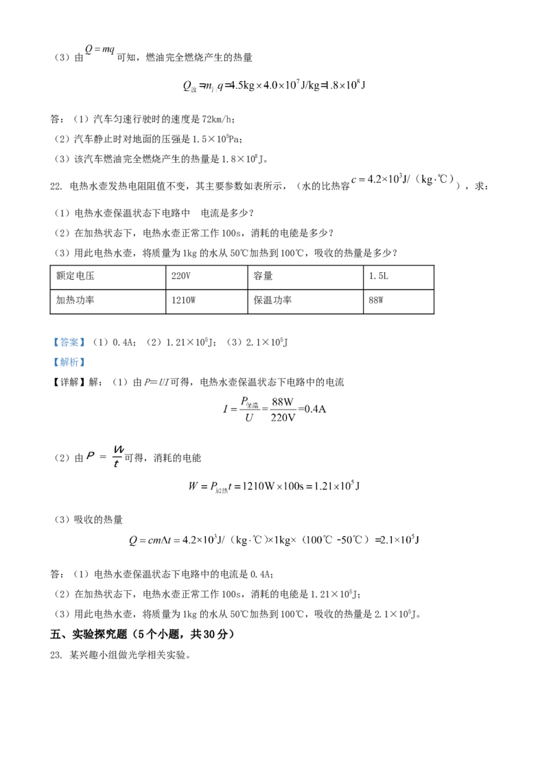 2022年辽宁省阜新市中考物理试题（解析版）_4.2015-2025年中考物理_2.物理中考真题2015-2024年_地区卷_辽宁物理_辽宁物理_阜新物理13-22