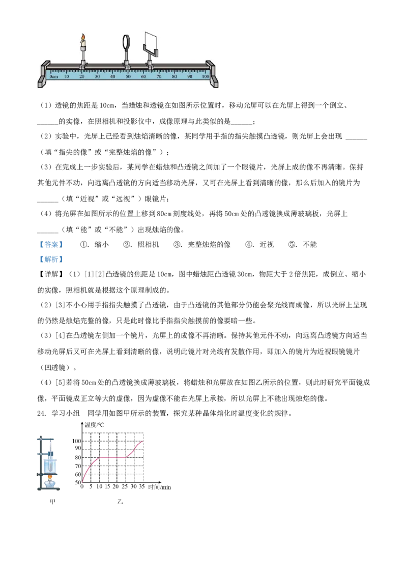2022年辽宁省阜新市中考物理试题（解析版）_4.2015-2025年中考物理_2.物理中考真题2015-2024年_地区卷_辽宁物理_辽宁物理_阜新物理13-22