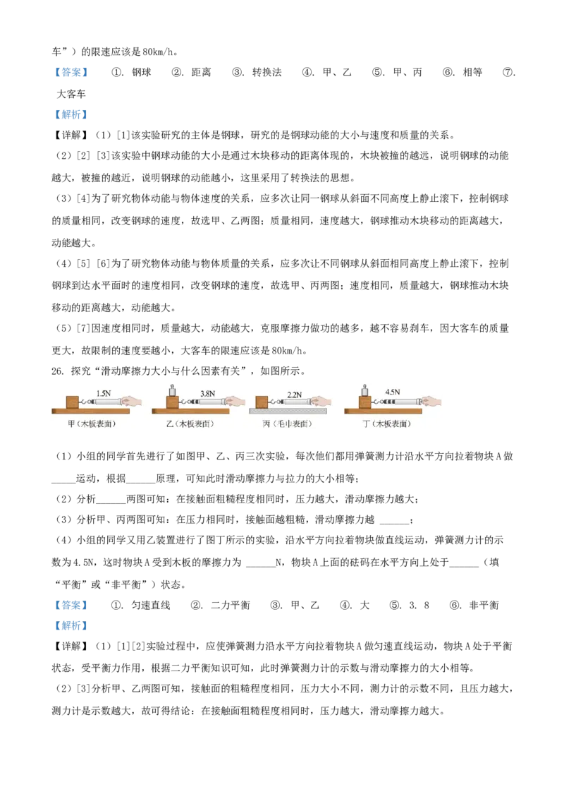 2022年辽宁省阜新市中考物理试题（解析版）_4.2015-2025年中考物理_2.物理中考真题2015-2024年_地区卷_辽宁物理_辽宁物理_阜新物理13-22