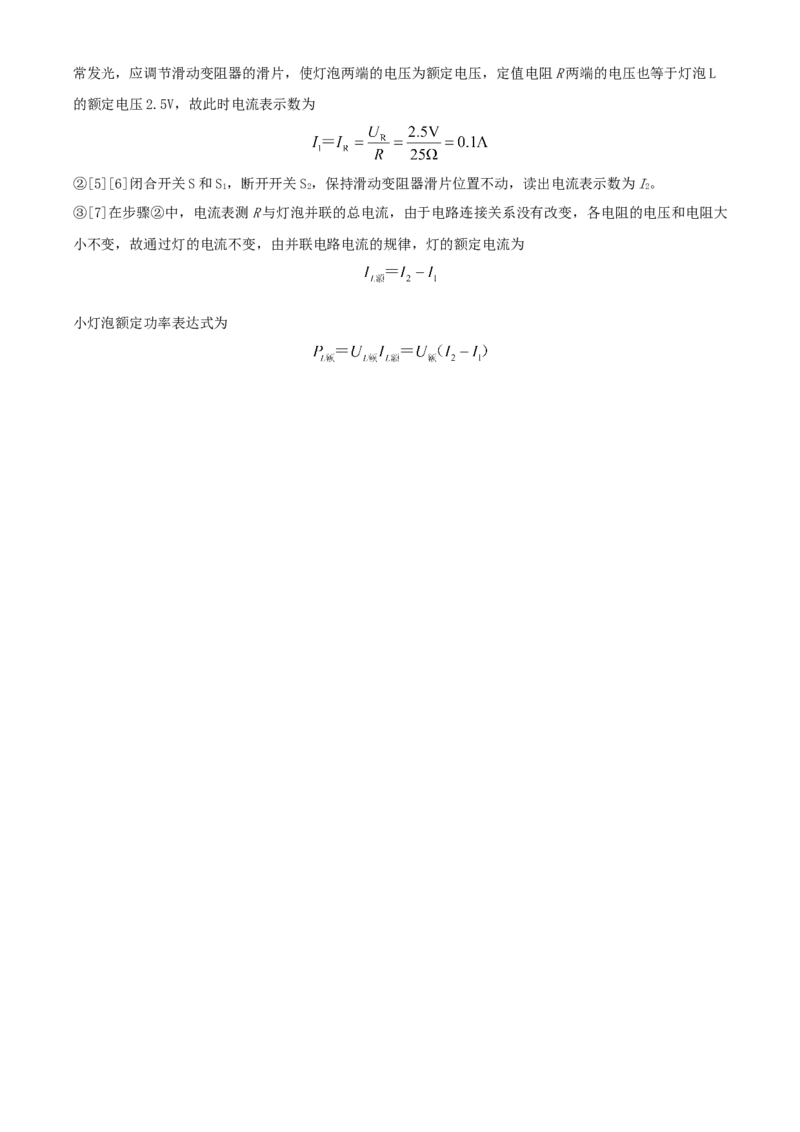 2022年辽宁省阜新市中考物理试题（解析版）_4.2015-2025年中考物理_2.物理中考真题2015-2024年_地区卷_辽宁物理_辽宁物理_阜新物理13-22