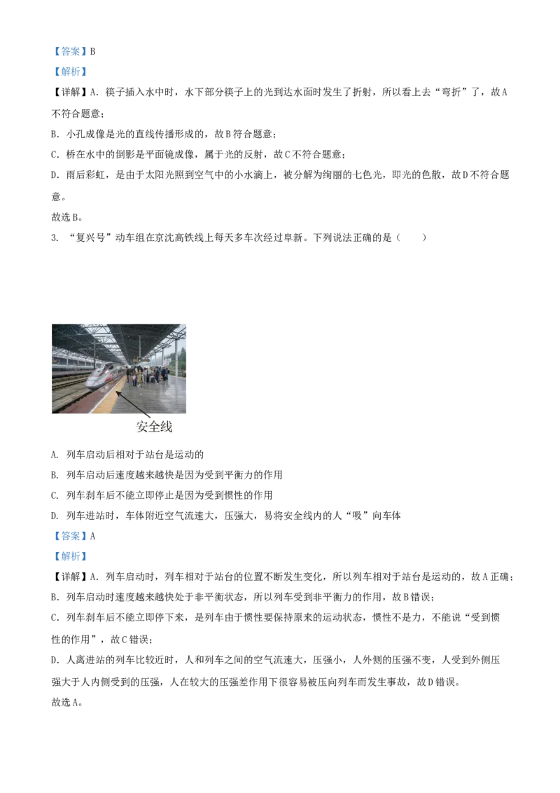 2022年辽宁省阜新市中考物理试题（解析版）_4.2015-2025年中考物理_2.物理中考真题2015-2024年_地区卷_辽宁物理_辽宁物理_阜新物理13-22