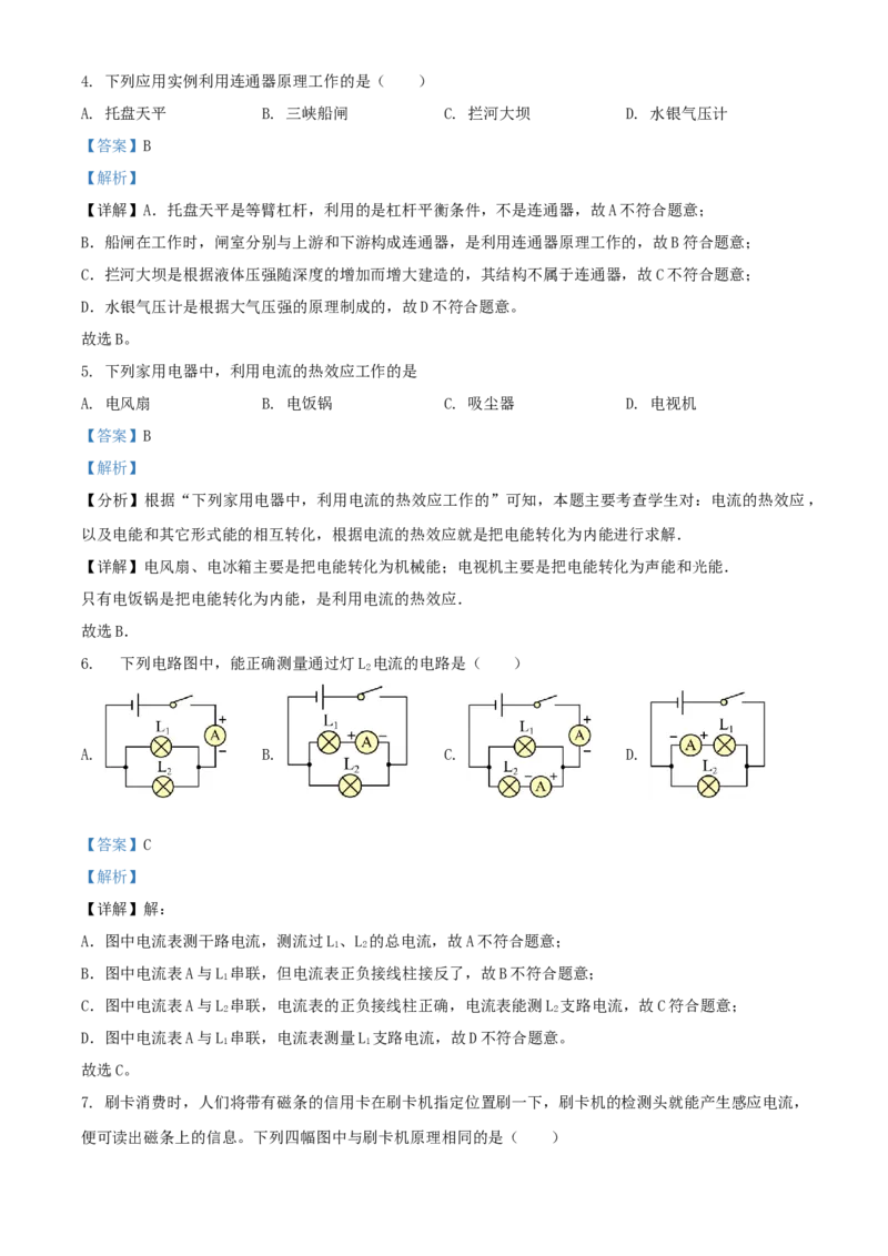 2022年辽宁省阜新市中考物理试题（解析版）_4.2015-2025年中考物理_2.物理中考真题2015-2024年_地区卷_辽宁物理_辽宁物理_阜新物理13-22