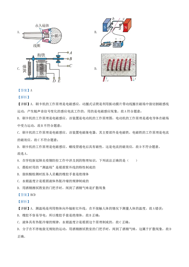 2022年辽宁省阜新市中考物理试题（解析版）_4.2015-2025年中考物理_2.物理中考真题2015-2024年_地区卷_辽宁物理_辽宁物理_阜新物理13-22