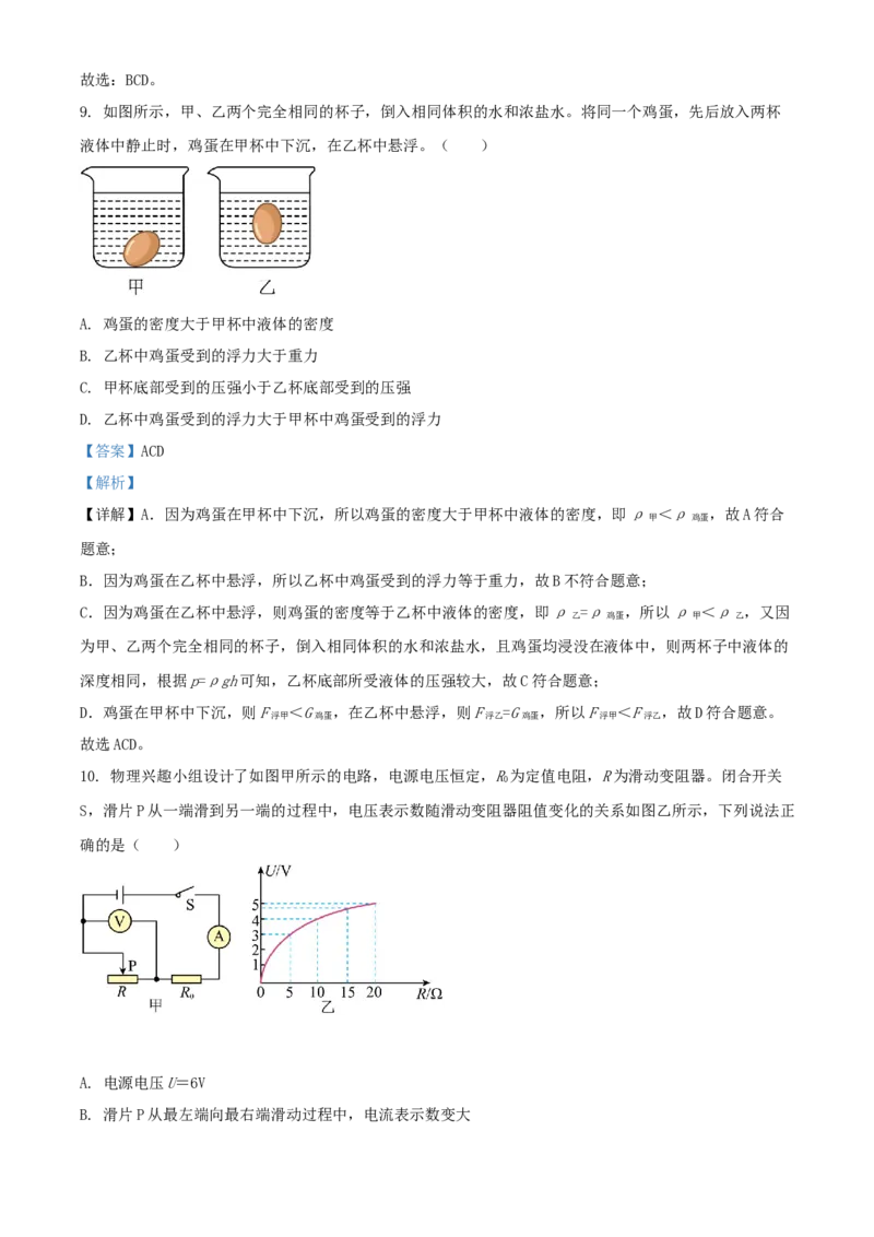 2022年辽宁省阜新市中考物理试题（解析版）_4.2015-2025年中考物理_2.物理中考真题2015-2024年_地区卷_辽宁物理_辽宁物理_阜新物理13-22