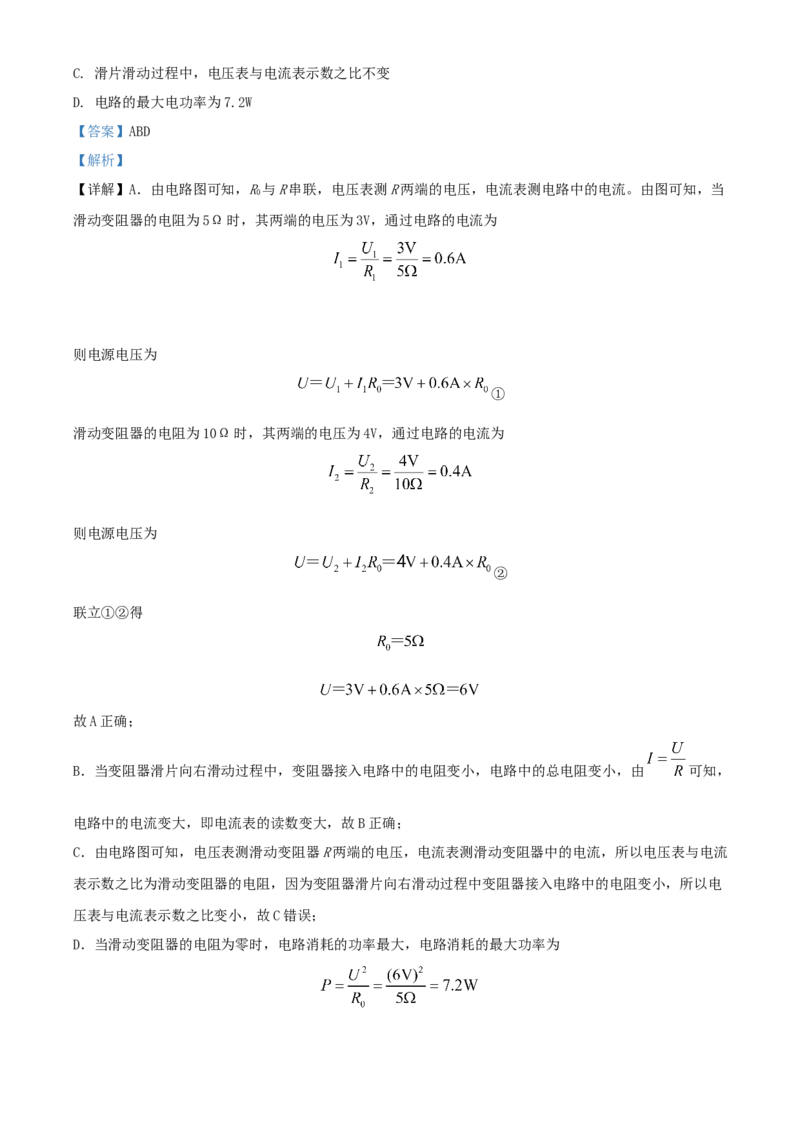 2022年辽宁省阜新市中考物理试题（解析版）_4.2015-2025年中考物理_2.物理中考真题2015-2024年_地区卷_辽宁物理_辽宁物理_阜新物理13-22