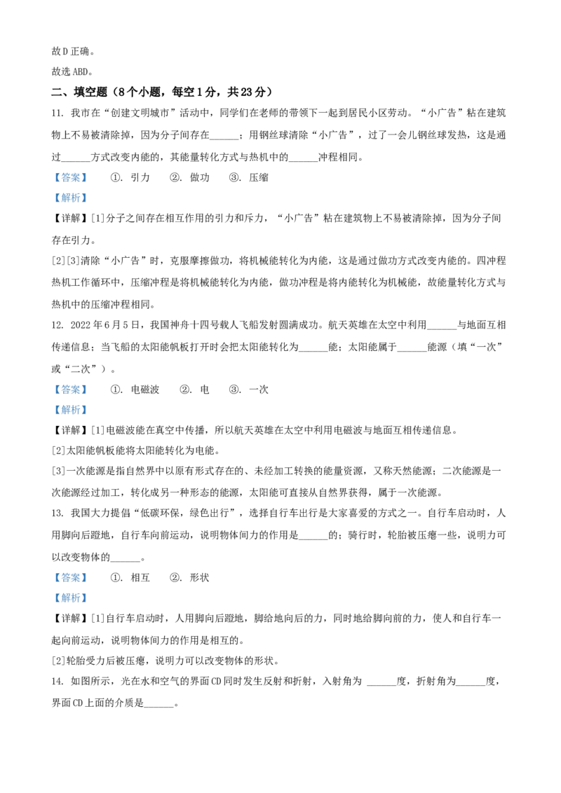2022年辽宁省阜新市中考物理试题（解析版）_4.2015-2025年中考物理_2.物理中考真题2015-2024年_地区卷_辽宁物理_辽宁物理_阜新物理13-22