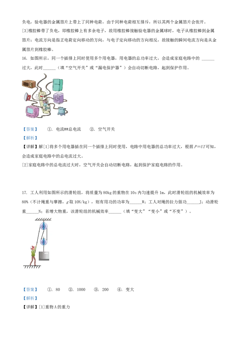 2022年辽宁省阜新市中考物理试题（解析版）_4.2015-2025年中考物理_2.物理中考真题2015-2024年_地区卷_辽宁物理_辽宁物理_阜新物理13-22