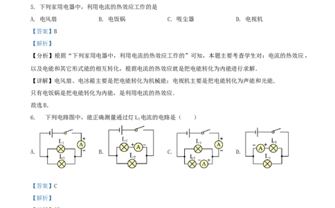 2022年辽宁省阜新市中考物理试题（解析版）_4.2015-2025年中考物理_2.物理中考真题2015-2024年_地区卷_辽宁物理_辽宁物理_阜新物理13-22