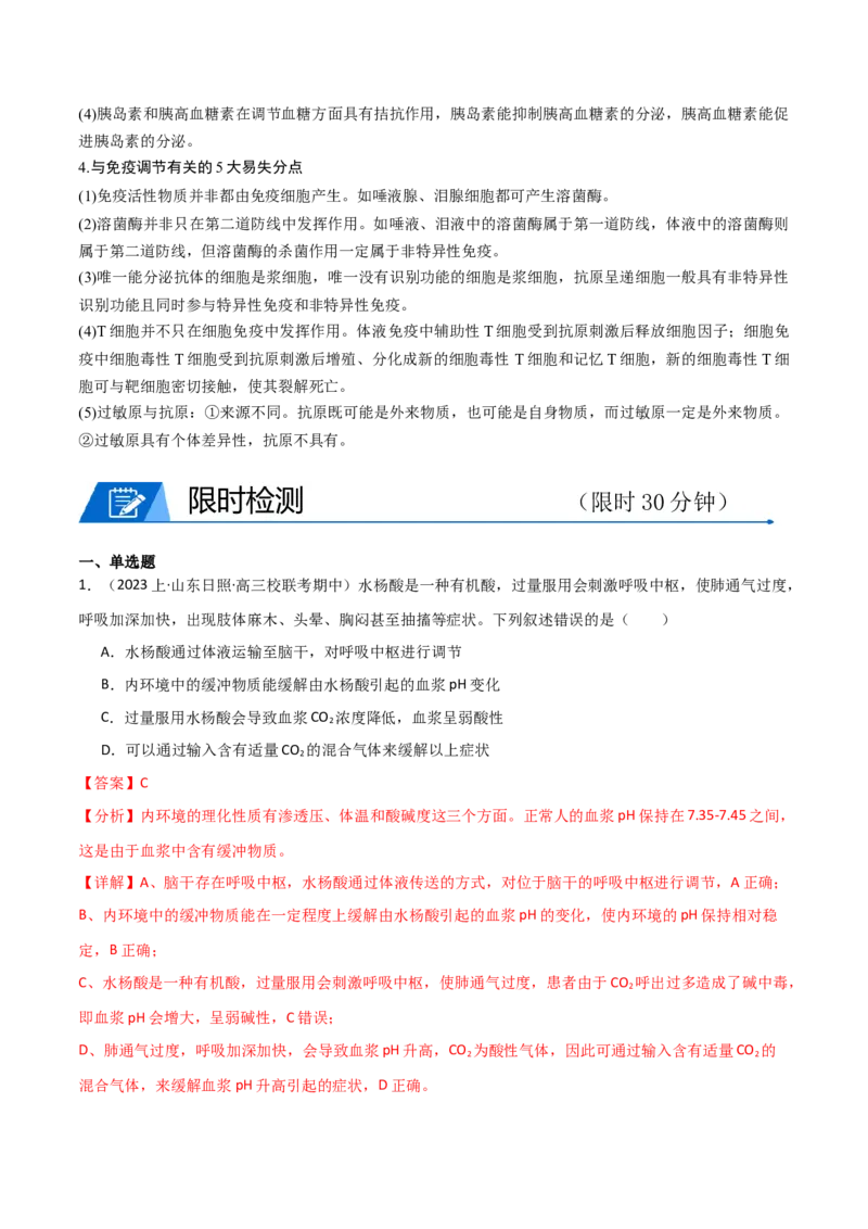 专题07动物生命活动调节（解析版）_2024年新高考资料_3.2024专项复习_2024年高考生物热点&middot;重点&middot;难点专练（新高考专用）