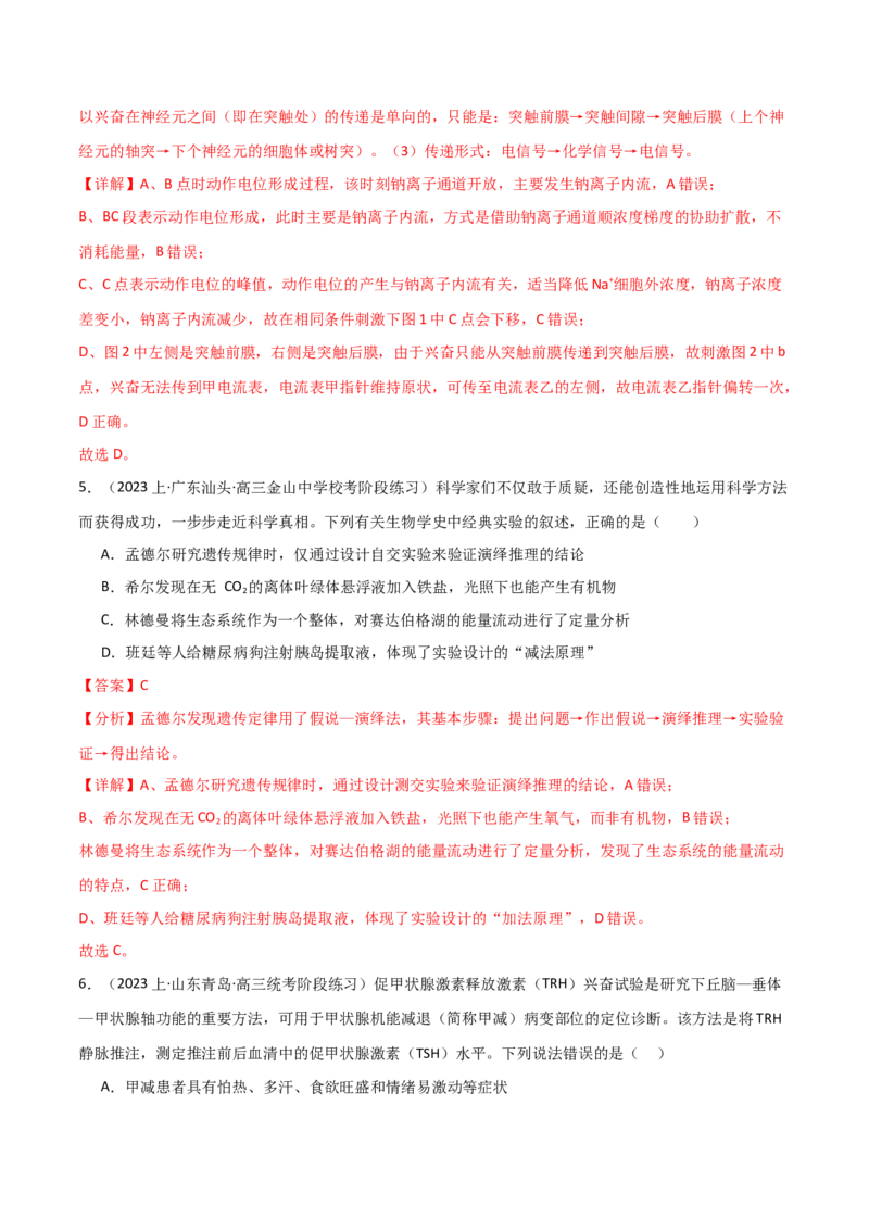 专题07动物生命活动调节（解析版）_2024年新高考资料_3.2024专项复习_2024年高考生物热点&middot;重点&middot;难点专练（新高考专用）