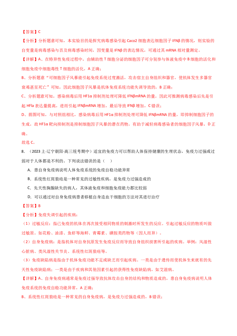 专题07动物生命活动调节（解析版）_2024年新高考资料_3.2024专项复习_2024年高考生物热点&middot;重点&middot;难点专练（新高考专用）