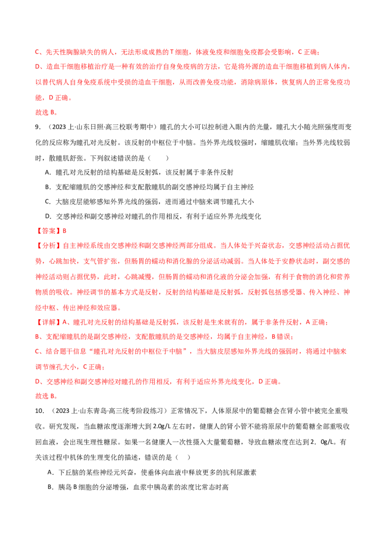 专题07动物生命活动调节（解析版）_2024年新高考资料_3.2024专项复习_2024年高考生物热点&middot;重点&middot;难点专练（新高考专用）