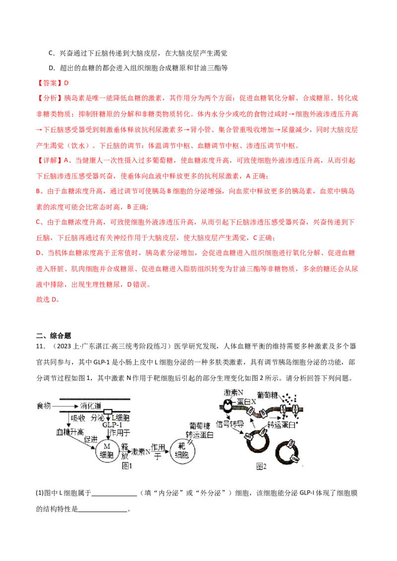 专题07动物生命活动调节（解析版）_2024年新高考资料_3.2024专项复习_2024年高考生物热点&middot;重点&middot;难点专练（新高考专用）