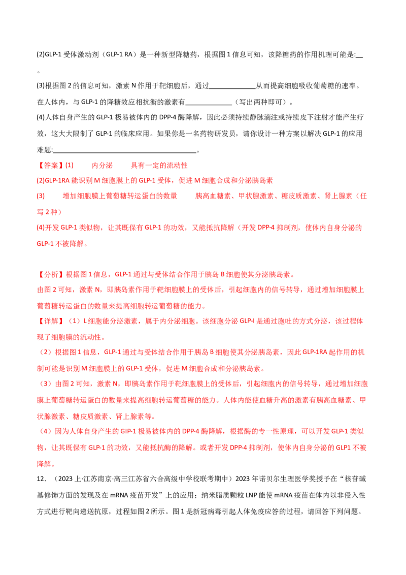 专题07动物生命活动调节（解析版）_2024年新高考资料_3.2024专项复习_2024年高考生物热点&middot;重点&middot;难点专练（新高考专用）