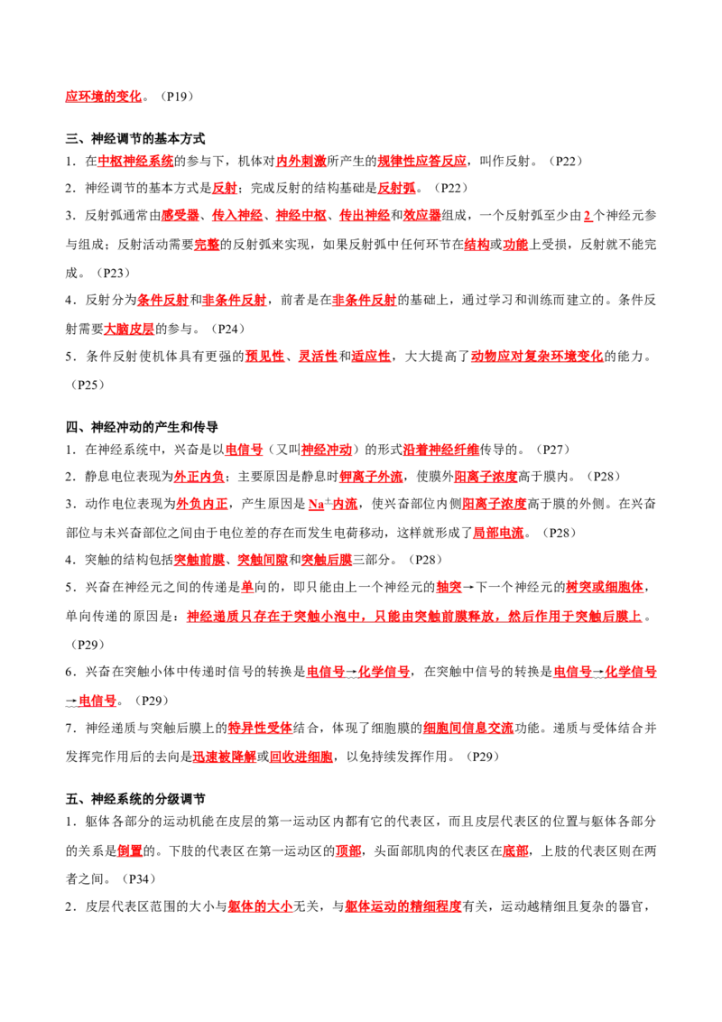 专题07动物生命活动调节（解析版）_2024年新高考资料_3.2024专项复习_2024年高考生物热点&middot;重点&middot;难点专练（新高考专用）