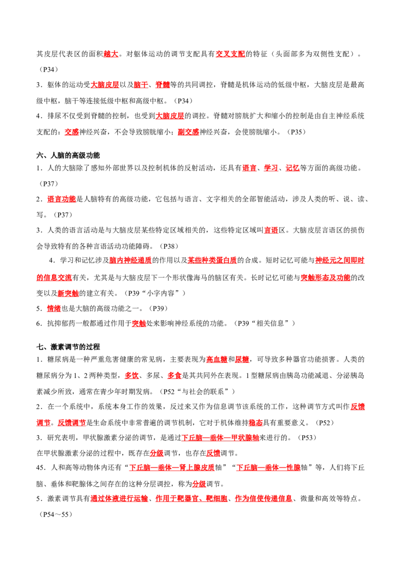 专题07动物生命活动调节（解析版）_2024年新高考资料_3.2024专项复习_2024年高考生物热点&middot;重点&middot;难点专练（新高考专用）