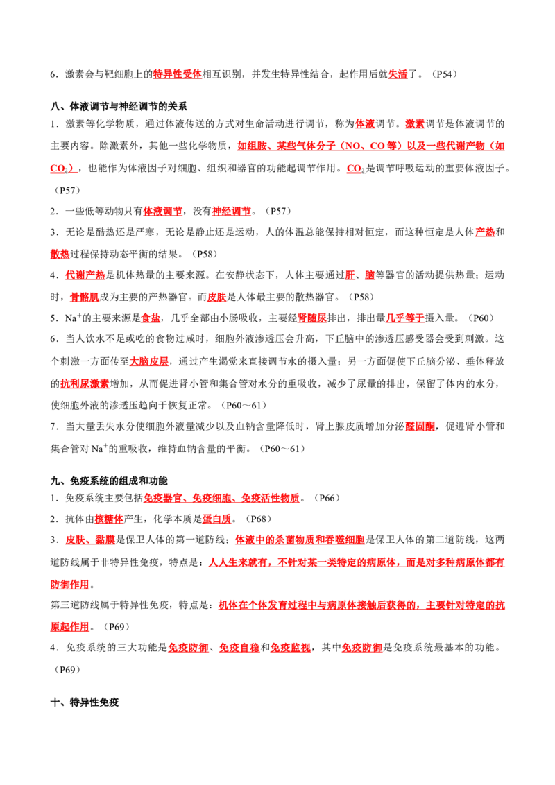 专题07动物生命活动调节（解析版）_2024年新高考资料_3.2024专项复习_2024年高考生物热点&middot;重点&middot;难点专练（新高考专用）