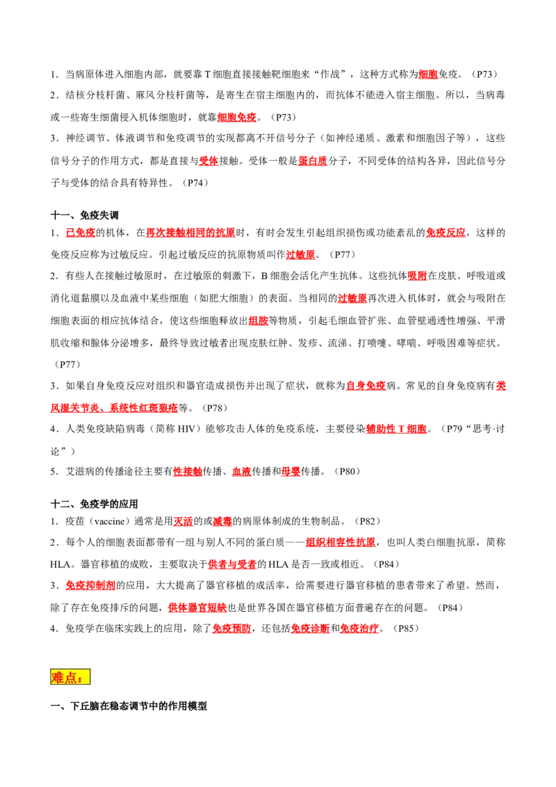 专题07动物生命活动调节（解析版）_2024年新高考资料_3.2024专项复习_2024年高考生物热点&middot;重点&middot;难点专练（新高考专用）