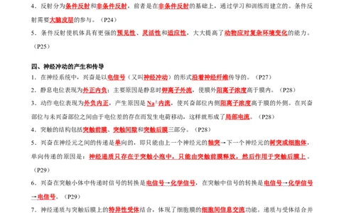 专题07动物生命活动调节（解析版）_2024年新高考资料_3.2024专项复习_2024年高考生物热点&middot;重点&middot;难点专练（新高考专用）