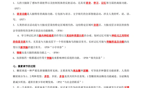 专题07动物生命活动调节（解析版）_2024年新高考资料_3.2024专项复习_2024年高考生物热点&middot;重点&middot;难点专练（新高考专用）