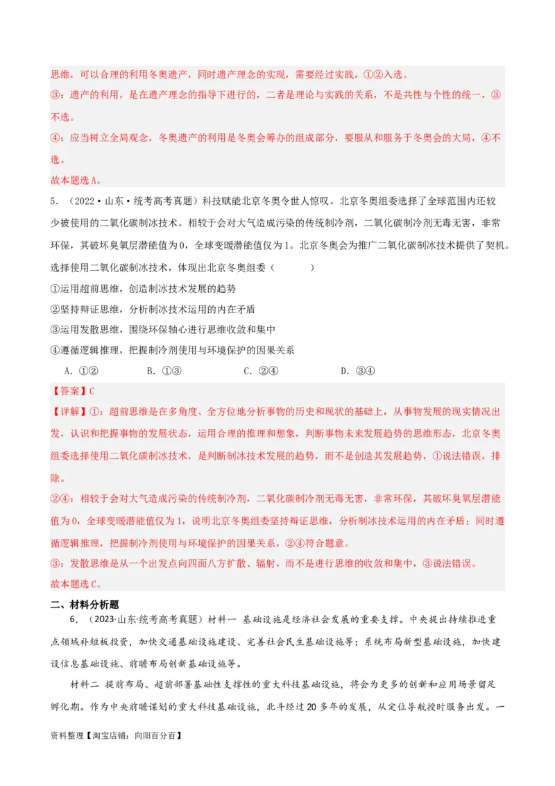 专题58创新思维要力求超前_新高考复习资料_2024年新高考资料_一轮复习资料_口袋书2024年高考政治一轮复习知识清单（新高考通用）