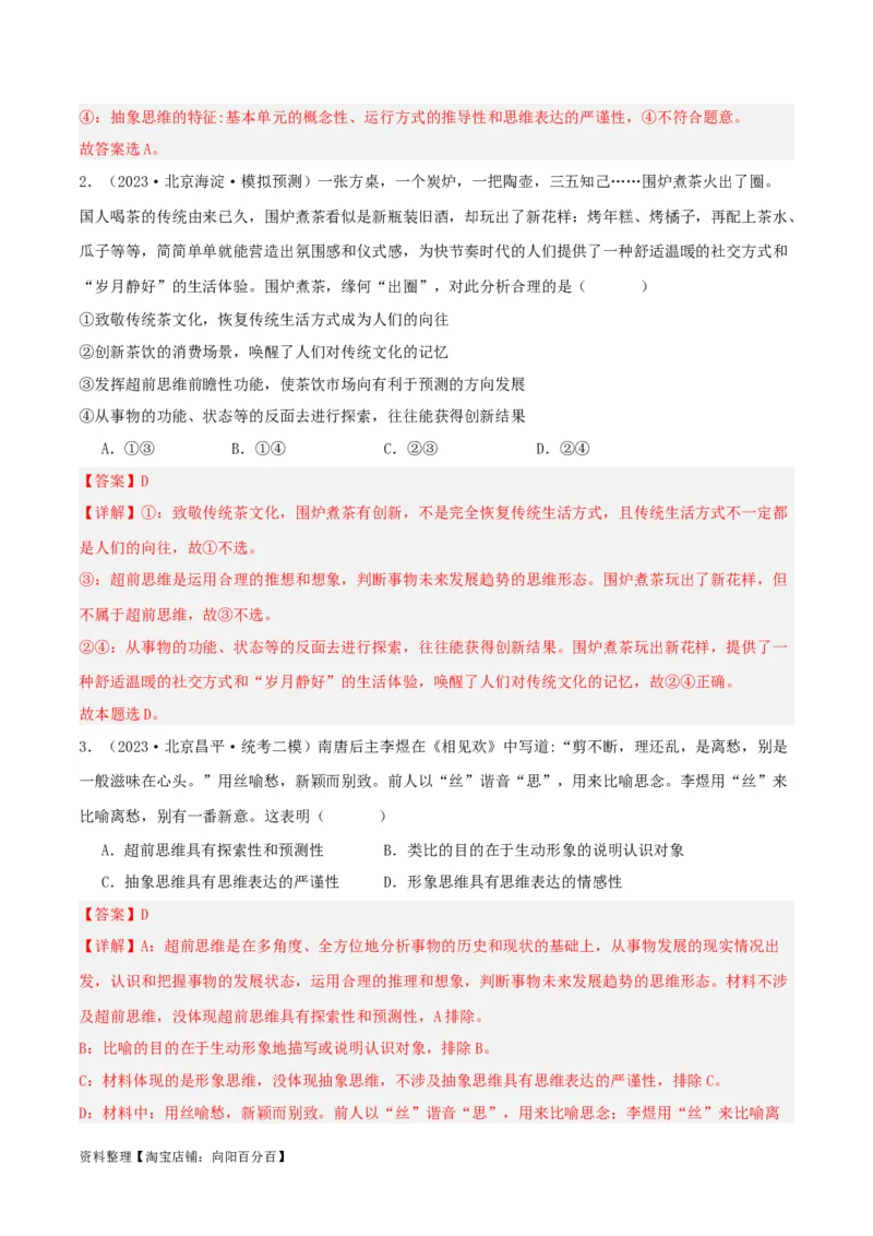 专题58创新思维要力求超前_新高考复习资料_2024年新高考资料_一轮复习资料_口袋书2024年高考政治一轮复习知识清单（新高考通用）