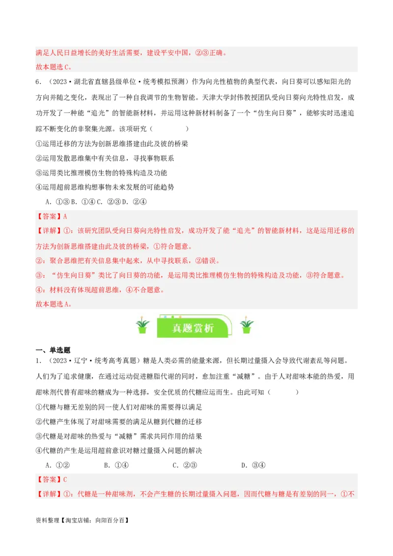 专题58创新思维要力求超前_新高考复习资料_2024年新高考资料_一轮复习资料_口袋书2024年高考政治一轮复习知识清单（新高考通用）