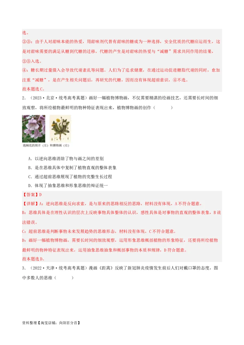 专题58创新思维要力求超前_新高考复习资料_2024年新高考资料_一轮复习资料_口袋书2024年高考政治一轮复习知识清单（新高考通用）