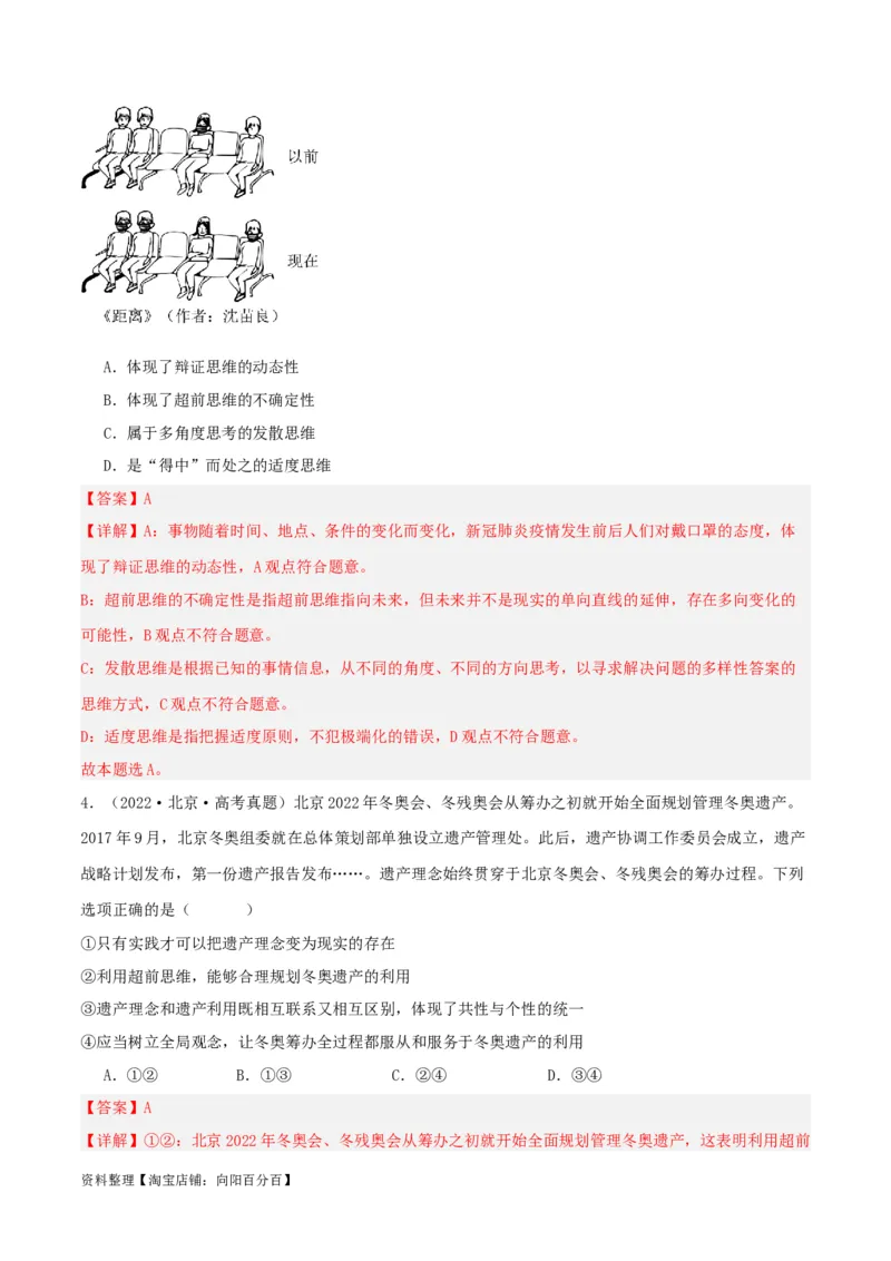 专题58创新思维要力求超前_新高考复习资料_2024年新高考资料_一轮复习资料_口袋书2024年高考政治一轮复习知识清单（新高考通用）
