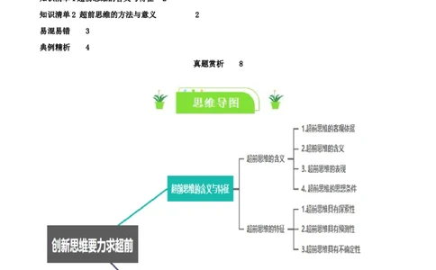 专题58创新思维要力求超前_新高考复习资料_2024年新高考资料_一轮复习资料_口袋书2024年高考政治一轮复习知识清单（新高考通用）