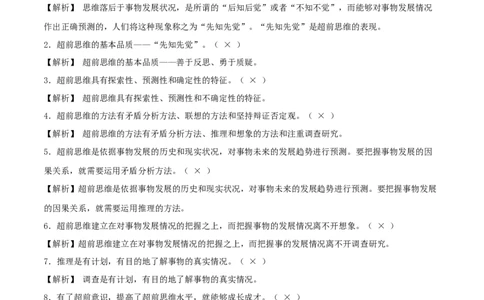 专题58创新思维要力求超前_新高考复习资料_2024年新高考资料_一轮复习资料_口袋书2024年高考政治一轮复习知识清单（新高考通用）
