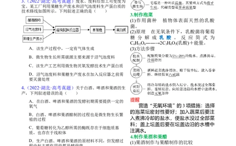 押新高考卷发酵工程（原卷版）-备战2024年高考生物临考题号押题（新高考通用）(1)_2024年新高考资料_5.2024三轮冲刺_备战2024年高考生物临考题号押题（新高考通用）322745222