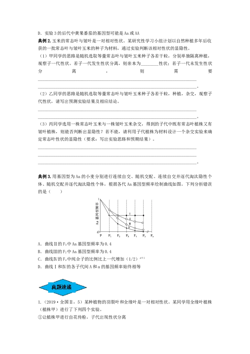 专题14基因的分离定律（串讲）（原卷版）_2024年新高考资料_1.2024一轮复习_备战2024年高考生物一轮复习串讲精练（新高考专用）