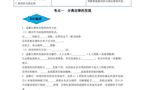 专题14基因的分离定律（串讲）（原卷版）_2024年新高考资料_1.2024一轮复习_备战2024年高考生物一轮复习串讲精练（新高考专用）