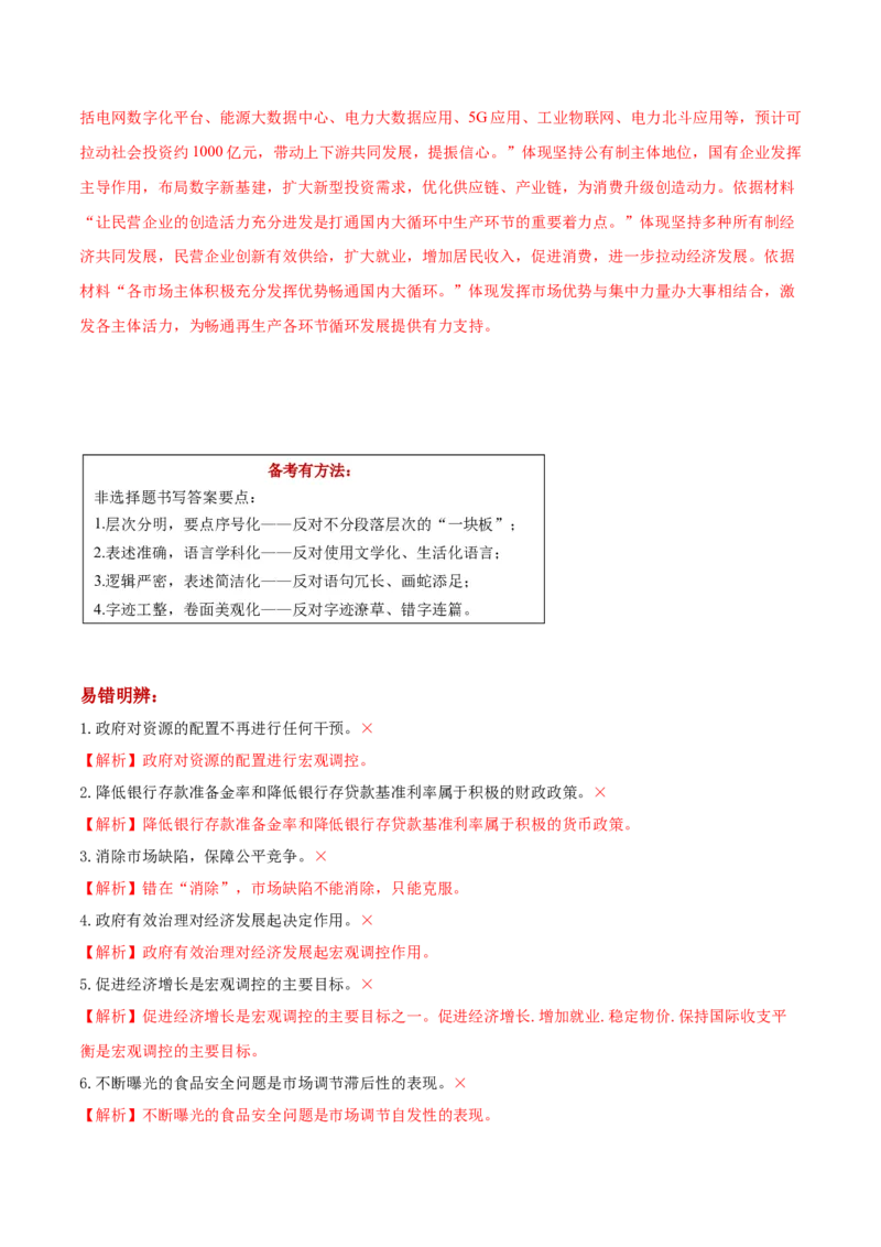 第02课我国的社会主义市场经济体制（解析版）(精讲）_新高考复习资料_2022年新高考资料_2022年高考政治一轮复习讲练测（新教材新高考）