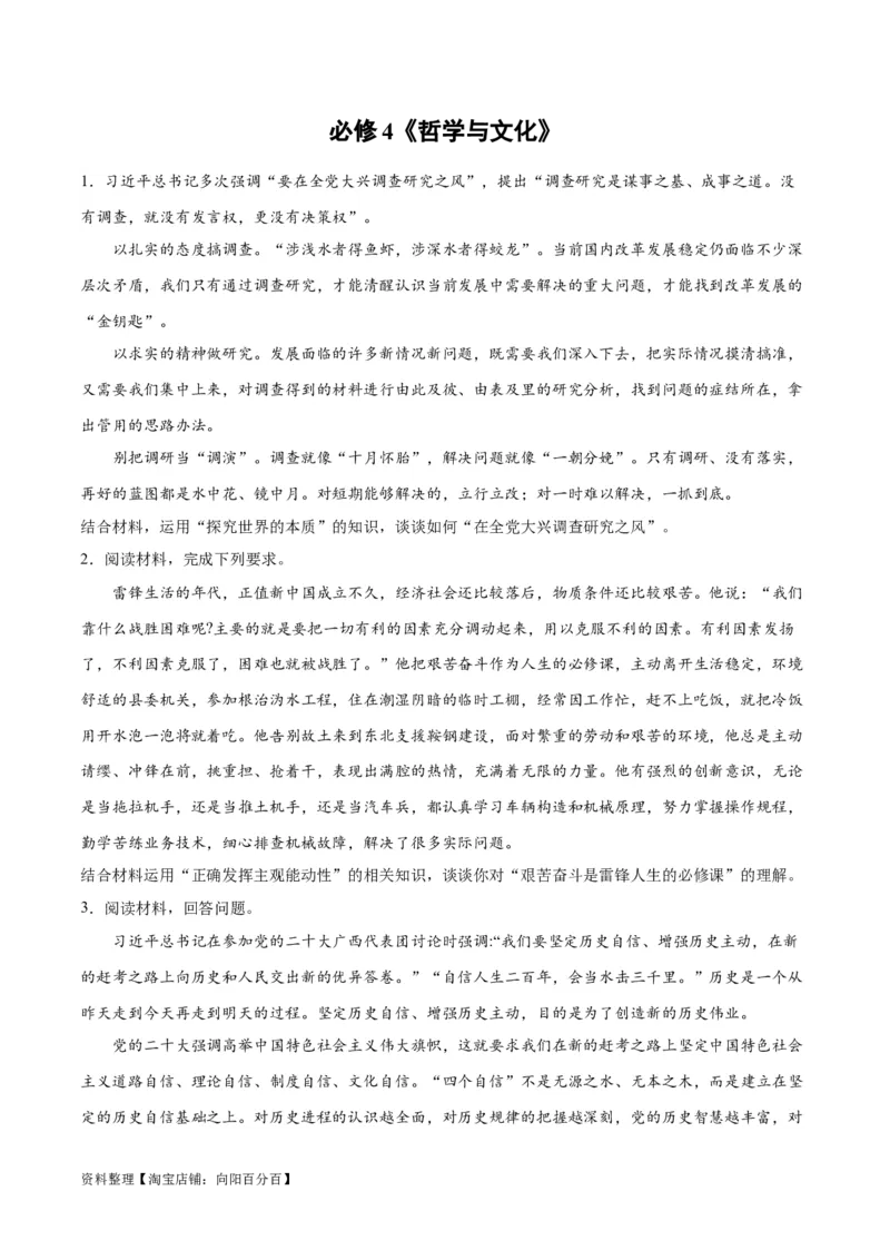 必刷题主观题30道必修4《哲学与文化》（学生版）_新高考复习资料_2024年新高考资料_一轮复习资料_2024高考必刷题2024年高考政治一轮复习选择题+主观题专练（新教材新高考）