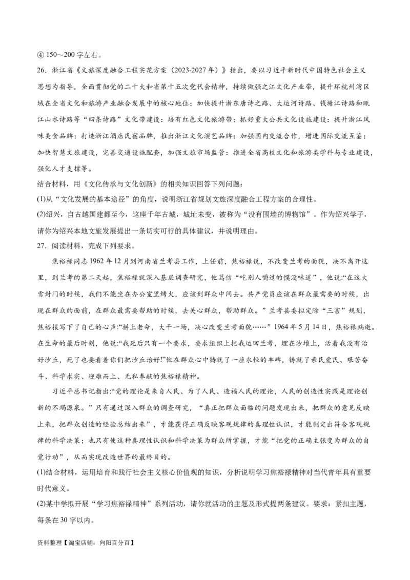 必刷题主观题30道必修4《哲学与文化》（学生版）_新高考复习资料_2024年新高考资料_一轮复习资料_2024高考必刷题2024年高考政治一轮复习选择题+主观题专练（新教材新高考）