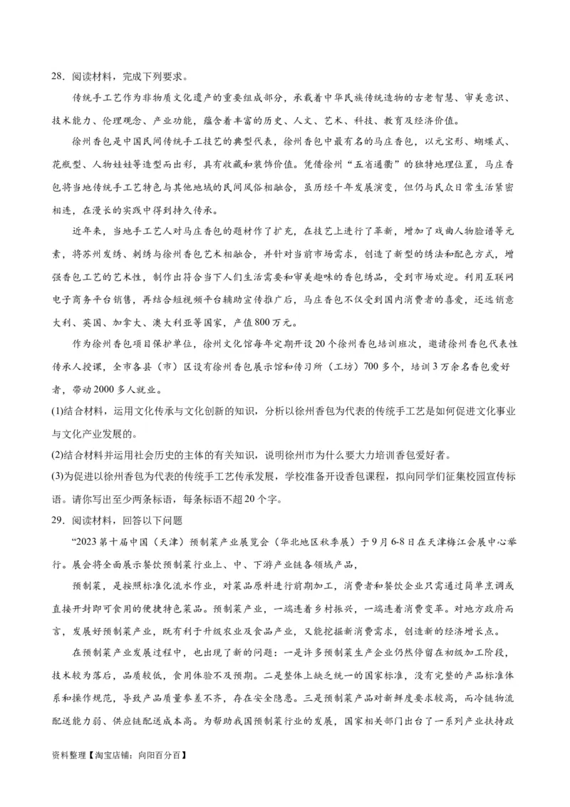 必刷题主观题30道必修4《哲学与文化》（学生版）_新高考复习资料_2024年新高考资料_一轮复习资料_2024高考必刷题2024年高考政治一轮复习选择题+主观题专练（新教材新高考）