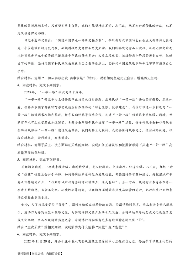 必刷题主观题30道必修4《哲学与文化》（学生版）_新高考复习资料_2024年新高考资料_一轮复习资料_2024高考必刷题2024年高考政治一轮复习选择题+主观题专练（新教材新高考）