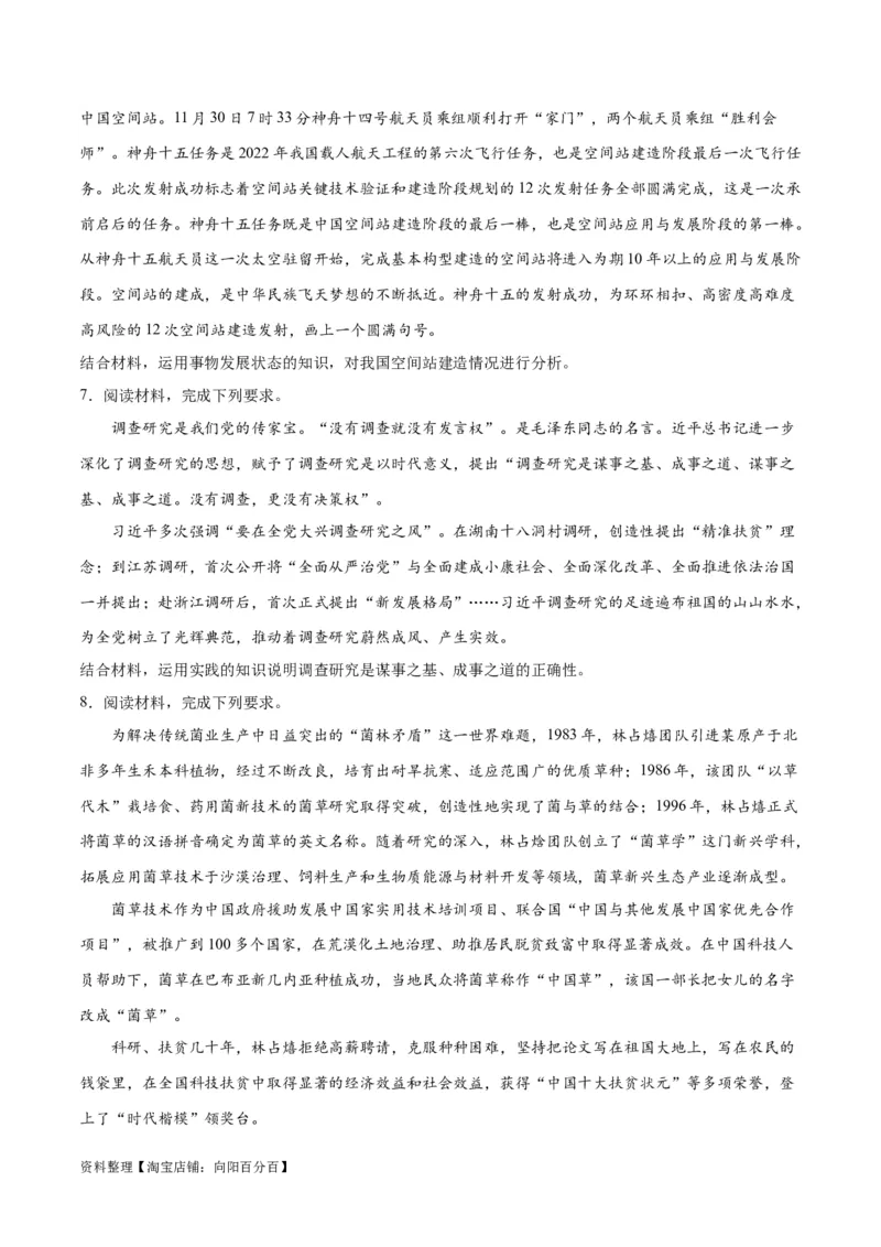 必刷题主观题30道必修4《哲学与文化》（学生版）_新高考复习资料_2024年新高考资料_一轮复习资料_2024高考必刷题2024年高考政治一轮复习选择题+主观题专练（新教材新高考）