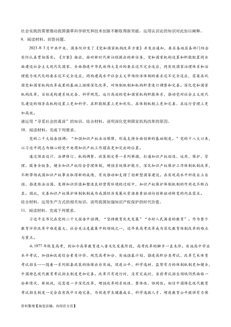 必刷题主观题30道必修4《哲学与文化》（学生版）_新高考复习资料_2024年新高考资料_一轮复习资料_2024高考必刷题2024年高考政治一轮复习选择题+主观题专练（新教材新高考）