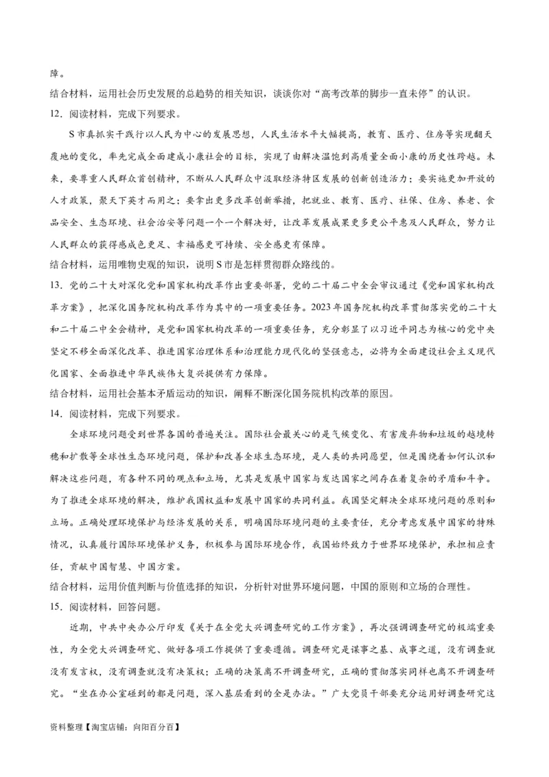 必刷题主观题30道必修4《哲学与文化》（学生版）_新高考复习资料_2024年新高考资料_一轮复习资料_2024高考必刷题2024年高考政治一轮复习选择题+主观题专练（新教材新高考）